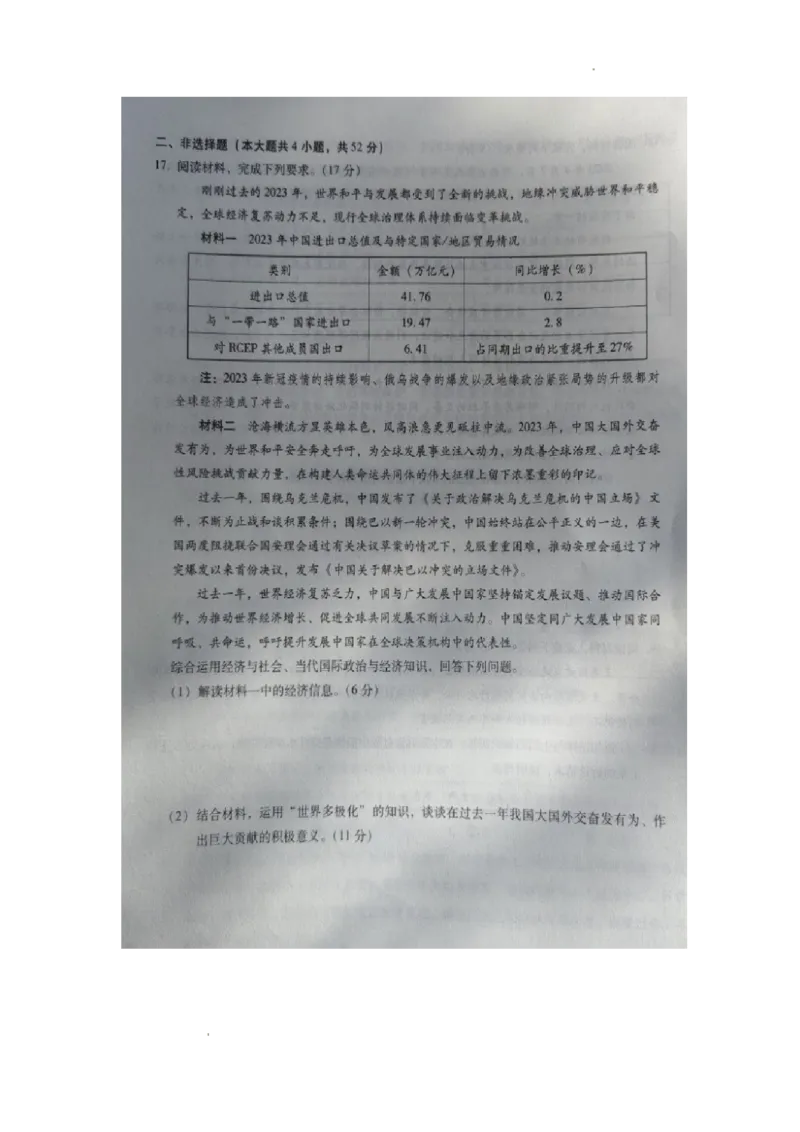 河北省2023-2024学年高三年级上学期质量监测联考政治试题_2024届琢名小渔河北省高三年级质量监测考试_琢名小渔河北省2024届高三年级质量监测考试政治