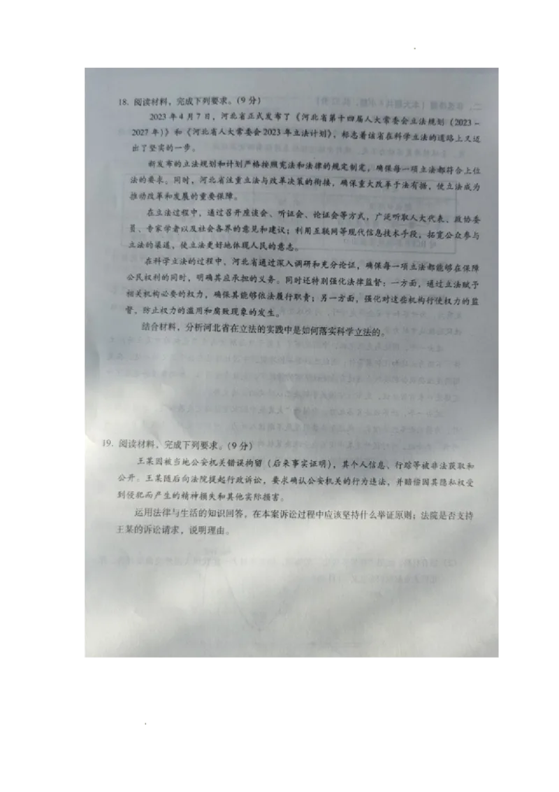 河北省2023-2024学年高三年级上学期质量监测联考政治试题_2024届琢名小渔河北省高三年级质量监测考试_琢名小渔河北省2024届高三年级质量监测考试政治