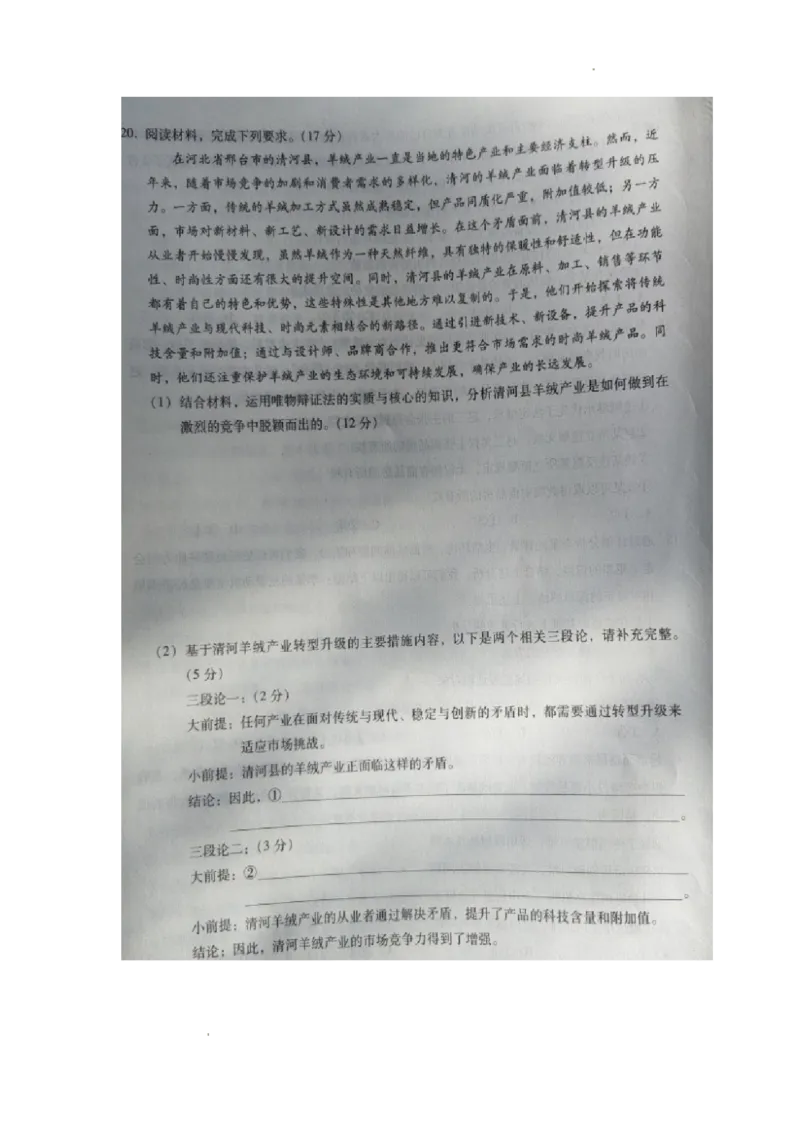 河北省2023-2024学年高三年级上学期质量监测联考政治试题_2024届琢名小渔河北省高三年级质量监测考试_琢名小渔河北省2024届高三年级质量监测考试政治