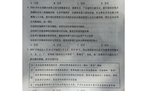 河北省2023-2024学年高三年级上学期质量监测联考政治试题_2024届琢名小渔河北省高三年级质量监测考试_琢名小渔河北省2024届高三年级质量监测考试政治
