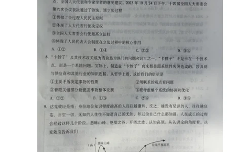河北省2023-2024学年高三年级上学期质量监测联考政治试题_2024届琢名小渔河北省高三年级质量监测考试_琢名小渔河北省2024届高三年级质量监测考试政治
