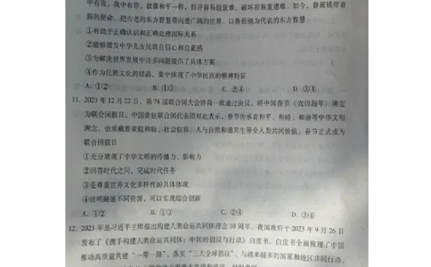 河北省2023-2024学年高三年级上学期质量监测联考政治试题_2024届琢名小渔河北省高三年级质量监测考试_琢名小渔河北省2024届高三年级质量监测考试政治