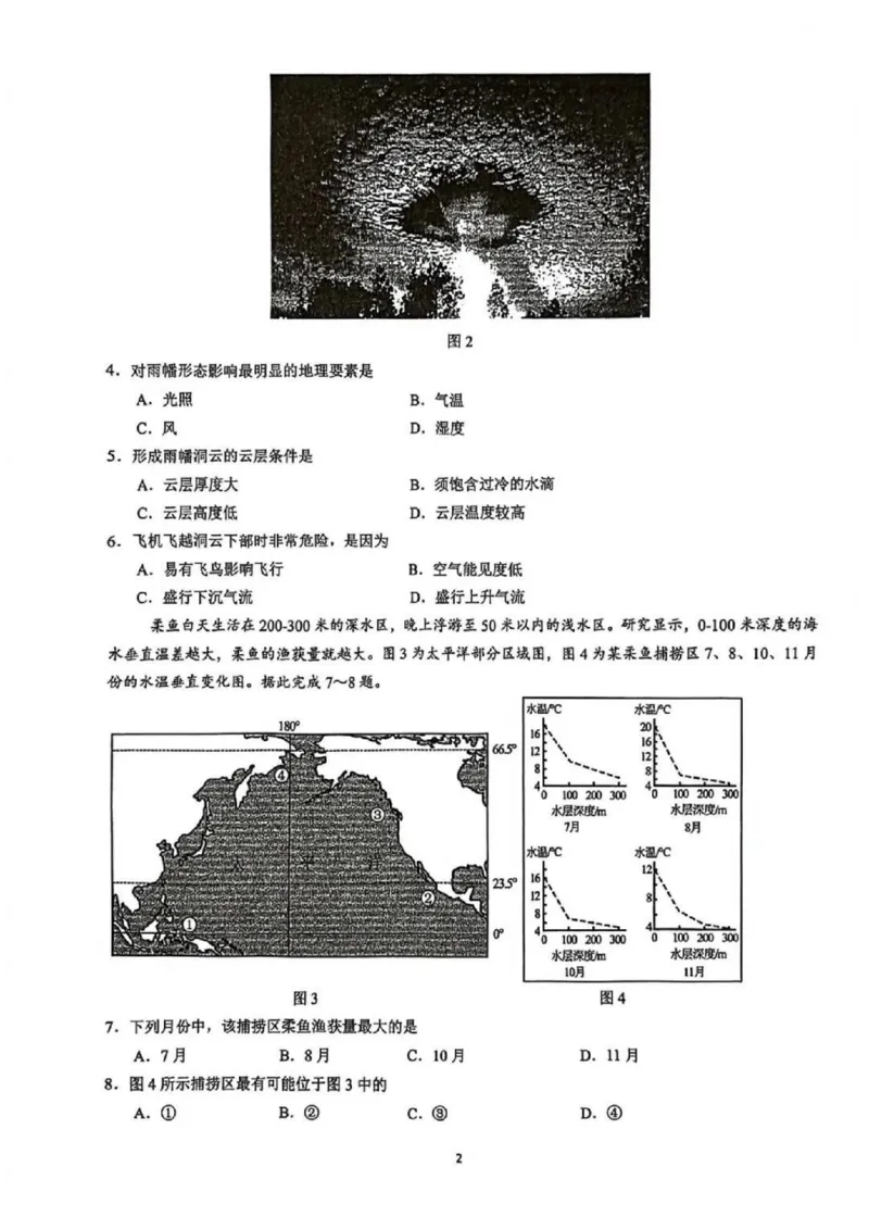 苏州九校2026届高三上学期一轮复习学情联合调研地理试卷_2025年12月_251229苏州九校2026届高三上学期一轮复习学情联合调研