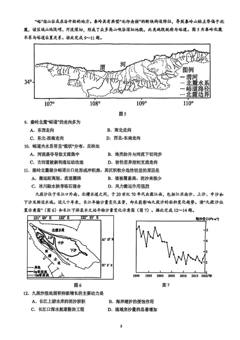 苏州九校2026届高三上学期一轮复习学情联合调研地理试卷_2025年12月_251229苏州九校2026届高三上学期一轮复习学情联合调研