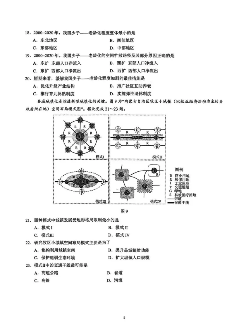 苏州九校2026届高三上学期一轮复习学情联合调研地理试卷_2025年12月_251229苏州九校2026届高三上学期一轮复习学情联合调研