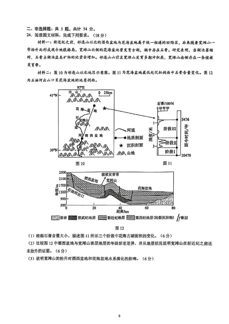 苏州九校2026届高三上学期一轮复习学情联合调研地理试卷_2025年12月_251229苏州九校2026届高三上学期一轮复习学情联合调研