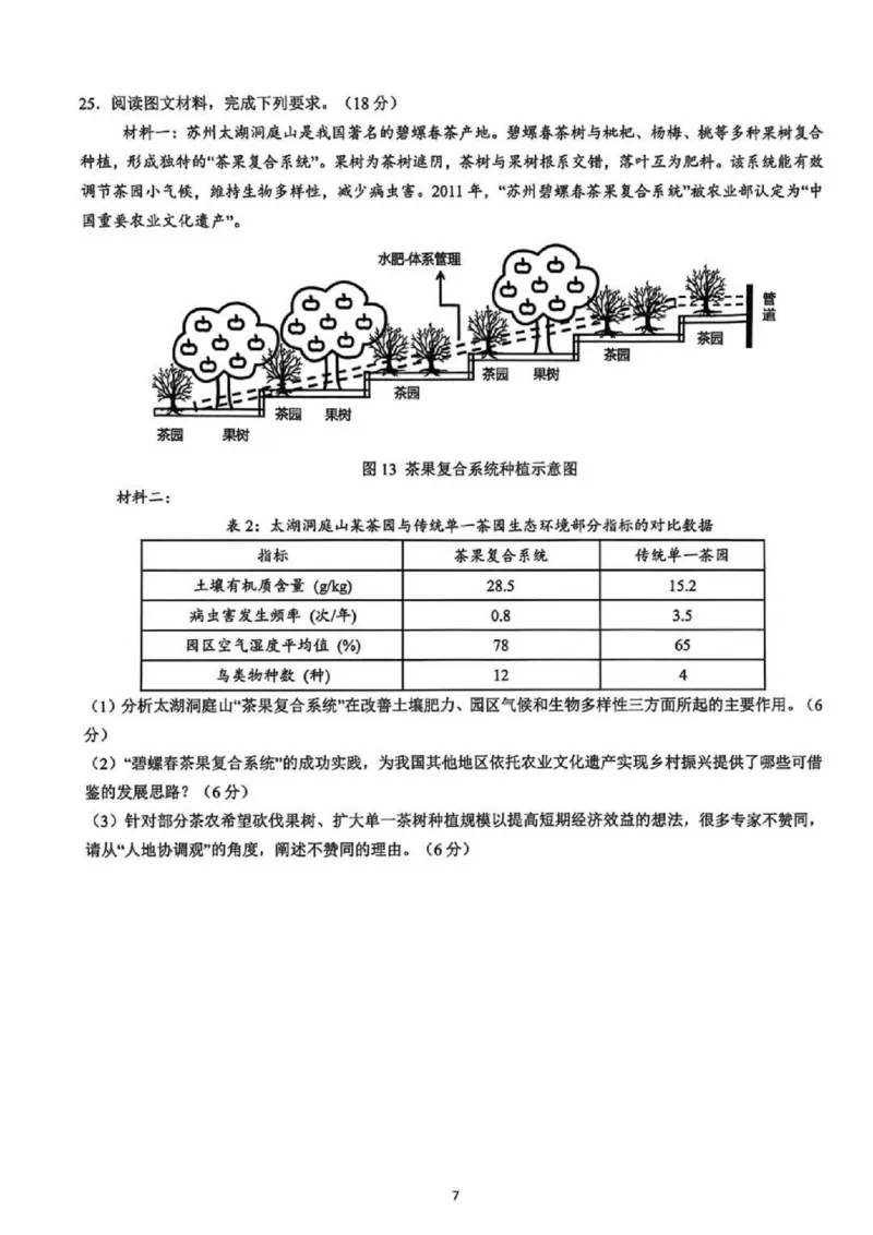 苏州九校2026届高三上学期一轮复习学情联合调研地理试卷_2025年12月_251229苏州九校2026届高三上学期一轮复习学情联合调研