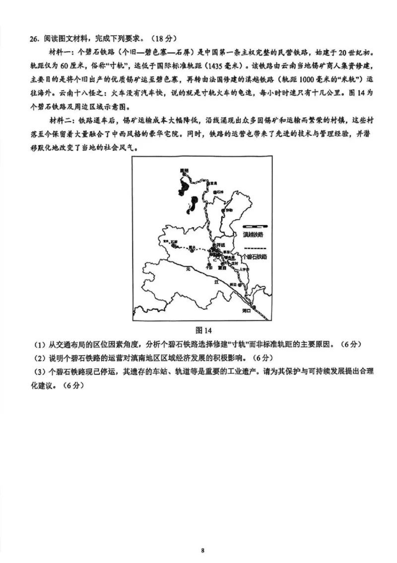 苏州九校2026届高三上学期一轮复习学情联合调研地理试卷_2025年12月_251229苏州九校2026届高三上学期一轮复习学情联合调研