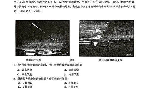 苏州九校2026届高三上学期一轮复习学情联合调研地理试卷_2025年12月_251229苏州九校2026届高三上学期一轮复习学情联合调研