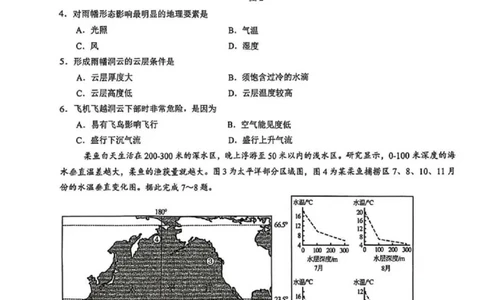 苏州九校2026届高三上学期一轮复习学情联合调研地理试卷_2025年12月_251229苏州九校2026届高三上学期一轮复习学情联合调研