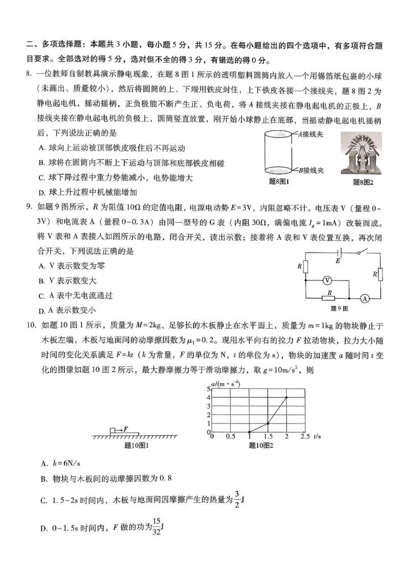 重庆市第八中学2026届高考适应性月考卷（三）物理_251124重庆市第八中学2026届高考适应性月考卷（三）（全科）