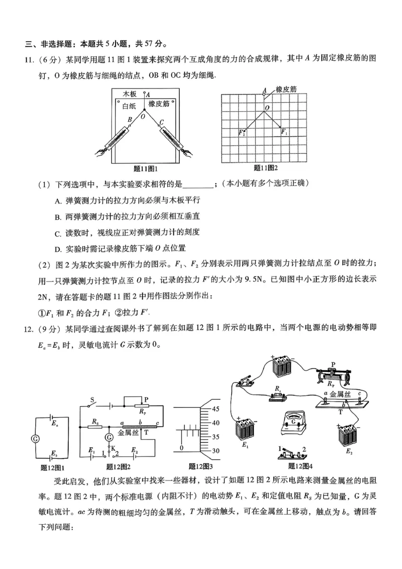 重庆市第八中学2026届高考适应性月考卷（三）物理_251124重庆市第八中学2026届高考适应性月考卷（三）（全科）