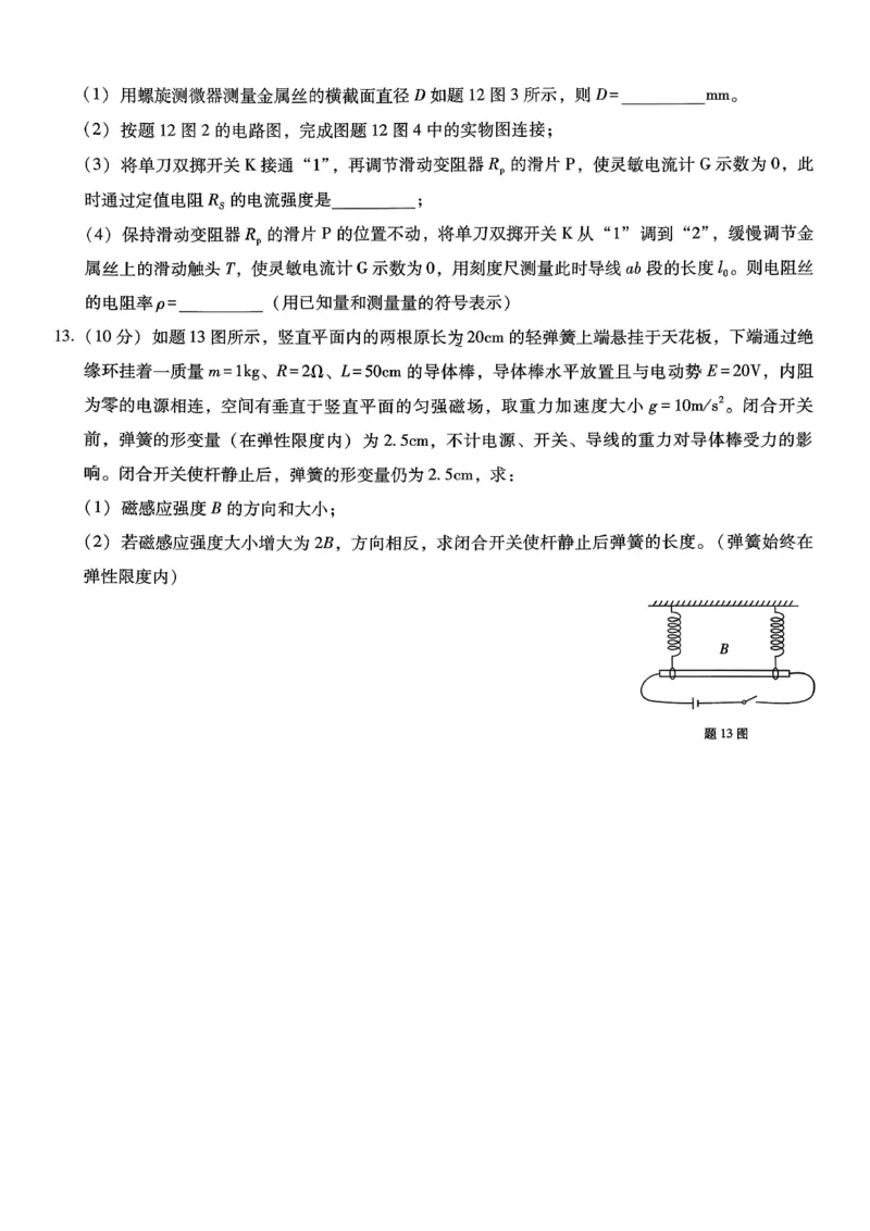 重庆市第八中学2026届高考适应性月考卷（三）物理_251124重庆市第八中学2026届高考适应性月考卷（三）（全科）