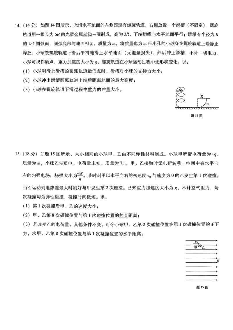 重庆市第八中学2026届高考适应性月考卷（三）物理_251124重庆市第八中学2026届高考适应性月考卷（三）（全科）