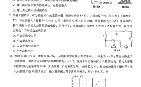 重庆市第八中学2026届高考适应性月考卷（三）物理_251124重庆市第八中学2026届高考适应性月考卷（三）（全科）