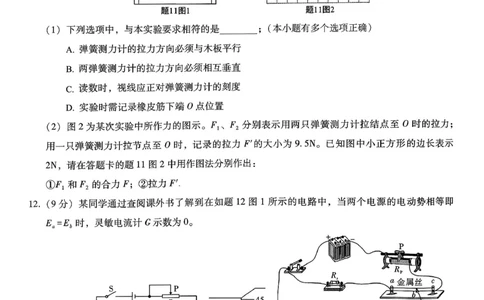 重庆市第八中学2026届高考适应性月考卷（三）物理_251124重庆市第八中学2026届高考适应性月考卷（三）（全科）