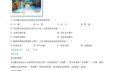 精品解析：2023年贵州省贵阳市中考地理真题（解析版）_中考真题_9.地理中考真题2015-2024年_2023中考地理真题7.20_精品解析：2023年贵州省贵阳市中考地理真题