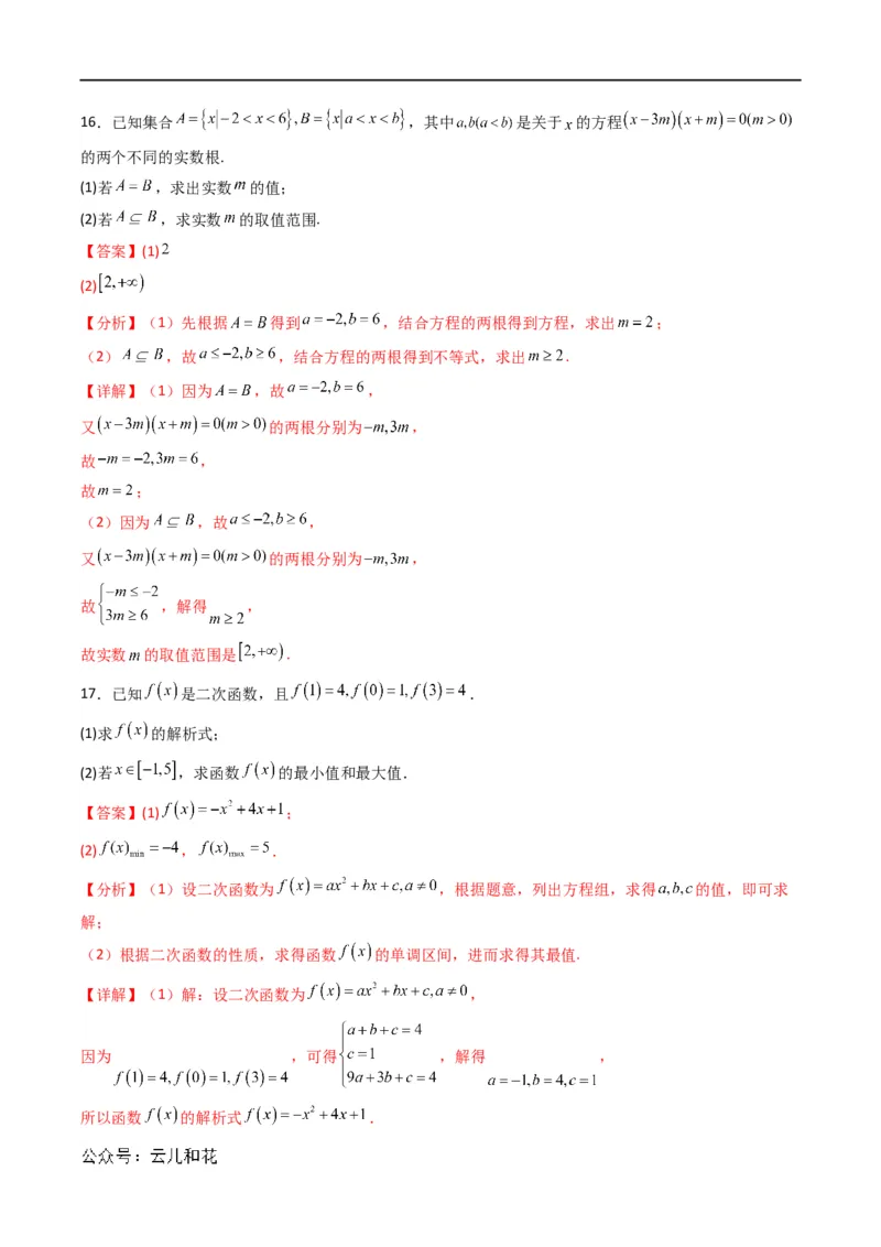 初升高开学考数学模拟卷01（解析版）_1多考区联考试卷_0808初升高开学考数学模拟卷01-2024年初升高数学无忧衔接（通用版）