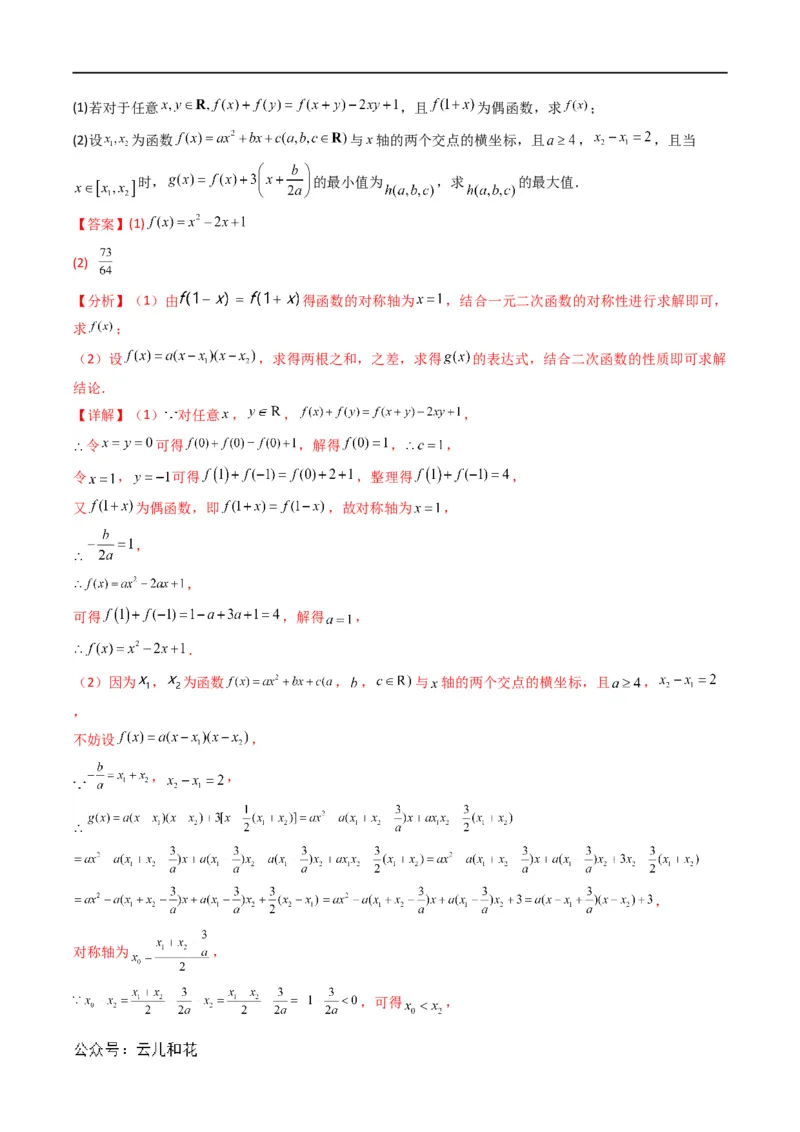 初升高开学考数学模拟卷01（解析版）_1多考区联考试卷_0808初升高开学考数学模拟卷01-2024年初升高数学无忧衔接（通用版）