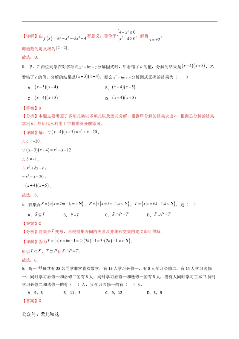初升高开学考数学模拟卷01（解析版）_1多考区联考试卷_0808初升高开学考数学模拟卷01-2024年初升高数学无忧衔接（通用版）