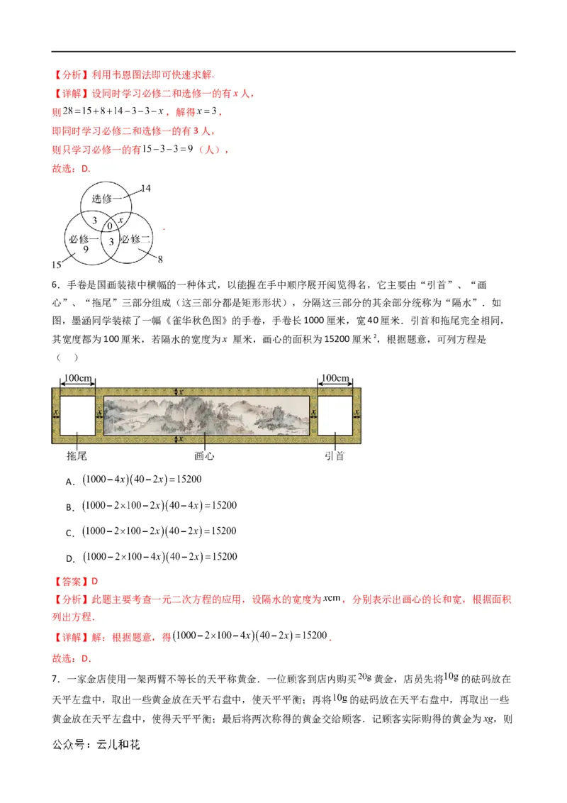 初升高开学考数学模拟卷01（解析版）_1多考区联考试卷_0808初升高开学考数学模拟卷01-2024年初升高数学无忧衔接（通用版）