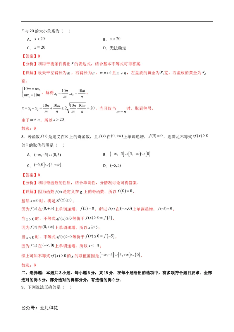 初升高开学考数学模拟卷01（解析版）_1多考区联考试卷_0808初升高开学考数学模拟卷01-2024年初升高数学无忧衔接（通用版）