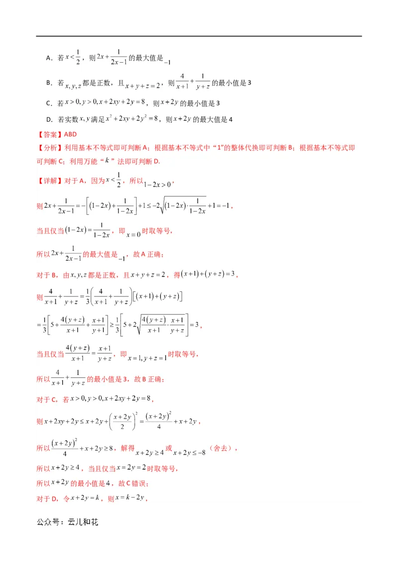 初升高开学考数学模拟卷01（解析版）_1多考区联考试卷_0808初升高开学考数学模拟卷01-2024年初升高数学无忧衔接（通用版）