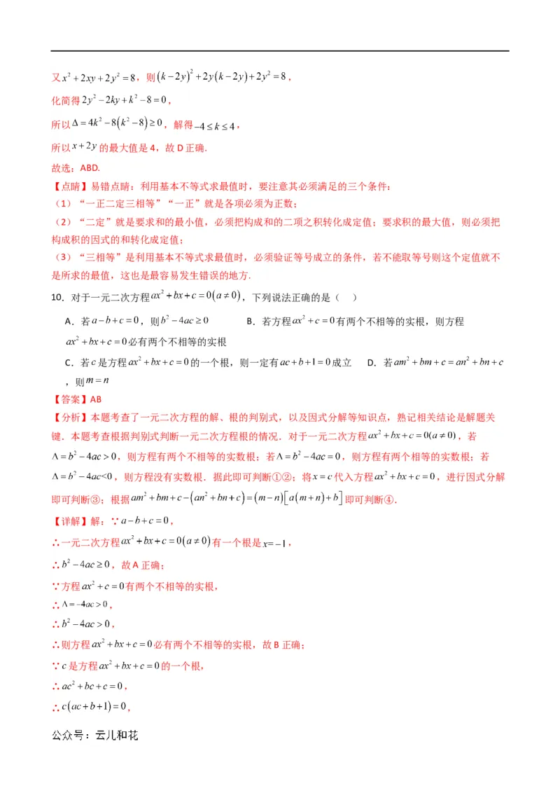 初升高开学考数学模拟卷01（解析版）_1多考区联考试卷_0808初升高开学考数学模拟卷01-2024年初升高数学无忧衔接（通用版）