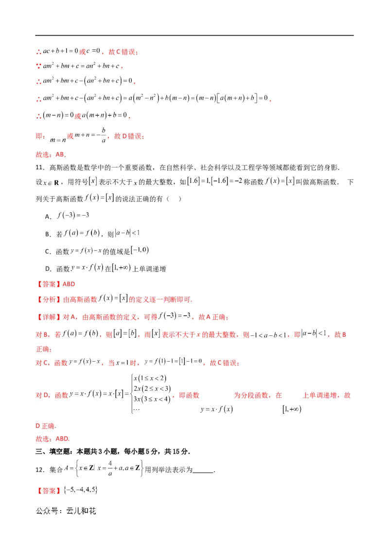 初升高开学考数学模拟卷01（解析版）_1多考区联考试卷_0808初升高开学考数学模拟卷01-2024年初升高数学无忧衔接（通用版）