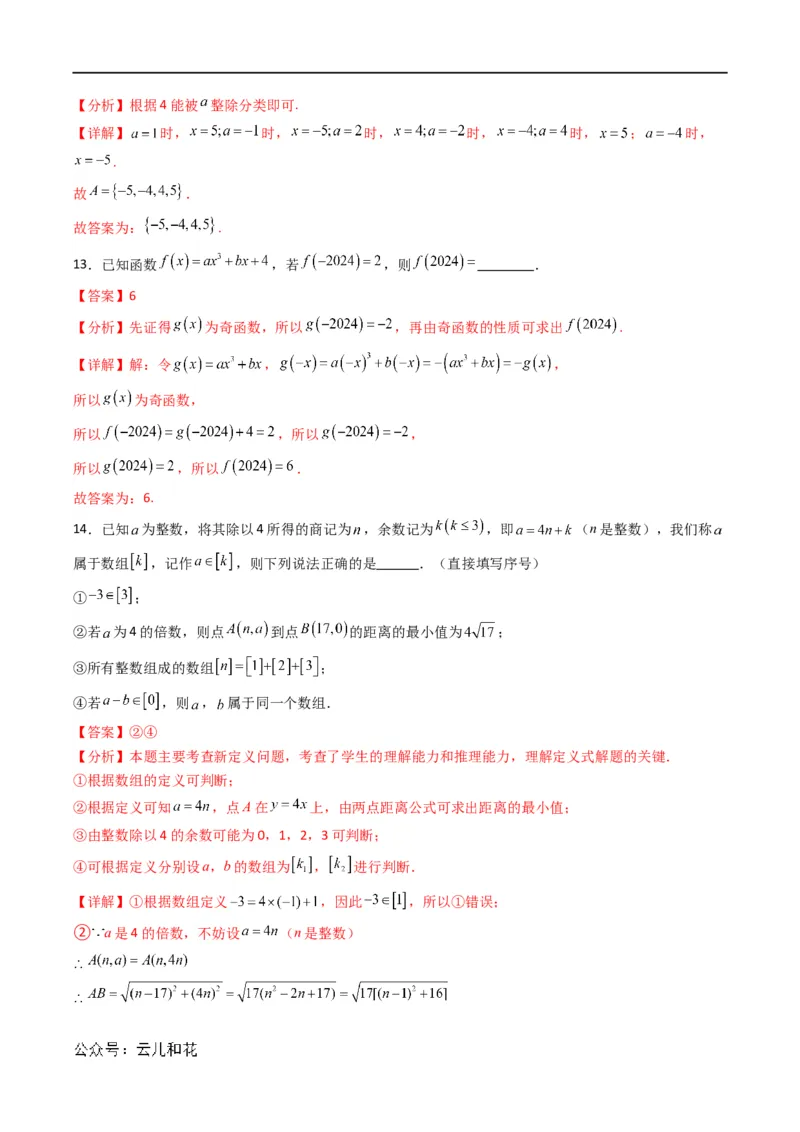 初升高开学考数学模拟卷01（解析版）_1多考区联考试卷_0808初升高开学考数学模拟卷01-2024年初升高数学无忧衔接（通用版）