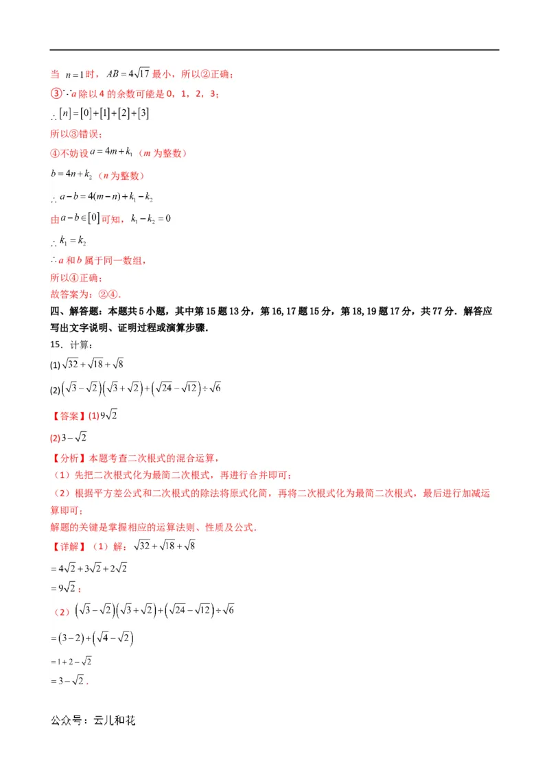 初升高开学考数学模拟卷01（解析版）_1多考区联考试卷_0808初升高开学考数学模拟卷01-2024年初升高数学无忧衔接（通用版）