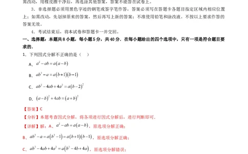 初升高开学考数学模拟卷01（解析版）_1多考区联考试卷_0808初升高开学考数学模拟卷01-2024年初升高数学无忧衔接（通用版）