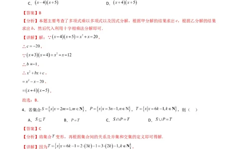 初升高开学考数学模拟卷01（解析版）_1多考区联考试卷_0808初升高开学考数学模拟卷01-2024年初升高数学无忧衔接（通用版）