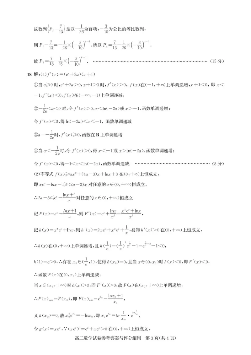 高二期末联考-数学答案_2025年6月_250626湖北省（圆创教育）武汉市部分重点中学2024-2025学年高二下学期期末联考（全科）
