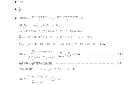 高二期末联考-数学答案_2025年6月_250626湖北省（圆创教育）武汉市部分重点中学2024-2025学年高二下学期期末联考（全科）