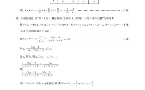 高二期末联考-数学答案_2025年6月_250626湖北省（圆创教育）武汉市部分重点中学2024-2025学年高二下学期期末联考（全科）