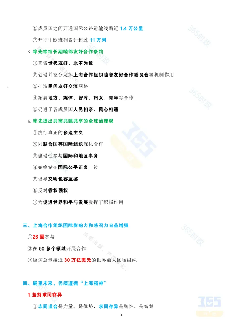 考点速记习近平在上海合作组织成员国元首理事会第二十五次会议上的讲话_26吉林考备考资料包_03吉林时政-省情省况-工作报告更至12月_全国时政全国时政热点（持续更新）