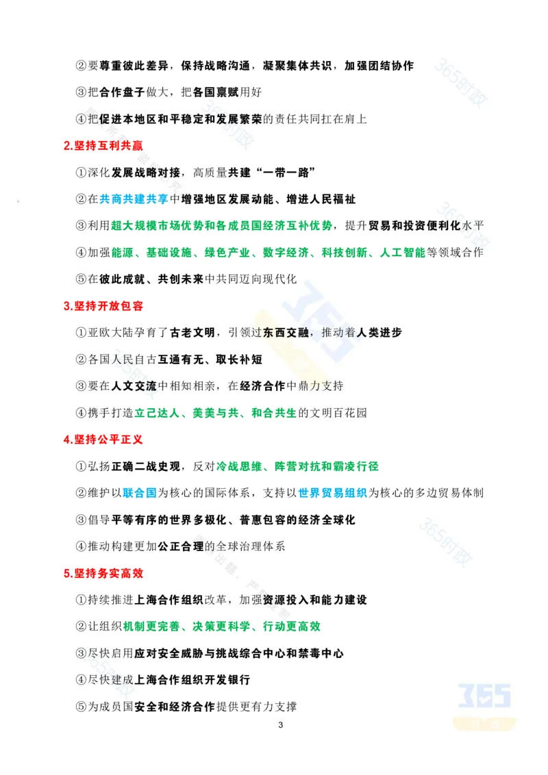 考点速记习近平在上海合作组织成员国元首理事会第二十五次会议上的讲话_26吉林考备考资料包_03吉林时政-省情省况-工作报告更至12月_全国时政全国时政热点（持续更新）