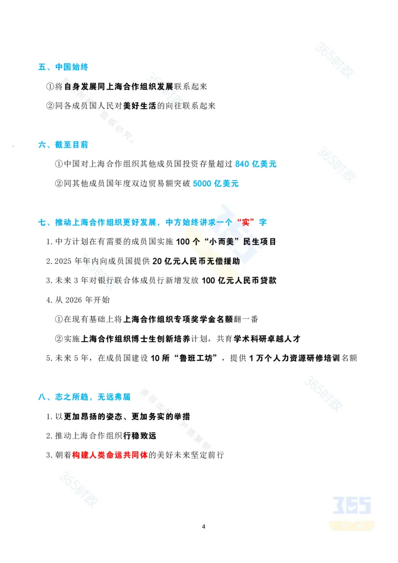 考点速记习近平在上海合作组织成员国元首理事会第二十五次会议上的讲话_26吉林考备考资料包_03吉林时政-省情省况-工作报告更至12月_全国时政全国时政热点（持续更新）