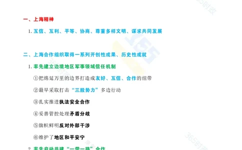 考点速记习近平在上海合作组织成员国元首理事会第二十五次会议上的讲话_26吉林考备考资料包_03吉林时政-省情省况-工作报告更至12月_全国时政全国时政热点（持续更新）