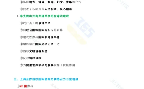 考点速记习近平在上海合作组织成员国元首理事会第二十五次会议上的讲话_26吉林考备考资料包_03吉林时政-省情省况-工作报告更至12月_全国时政全国时政热点（持续更新）