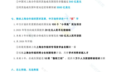 考点速记习近平在上海合作组织成员国元首理事会第二十五次会议上的讲话_26吉林考备考资料包_03吉林时政-省情省况-工作报告更至12月_全国时政全国时政热点（持续更新）