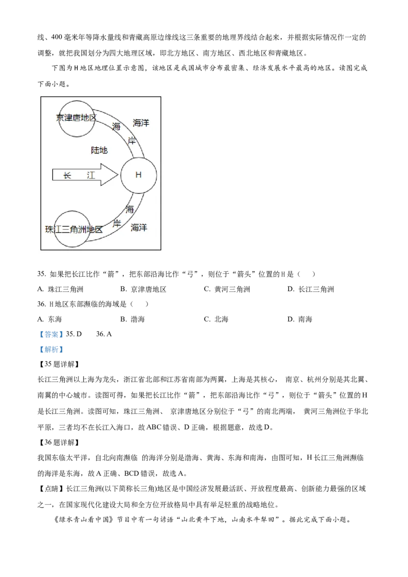 精品解析：2022年新疆中考地理真题（解析版）_中考真题_9.地理中考真题2015-2024年_地区卷_新疆地理2022