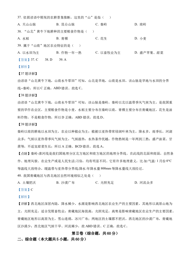 精品解析：2022年新疆中考地理真题（解析版）_中考真题_9.地理中考真题2015-2024年_地区卷_新疆地理2022