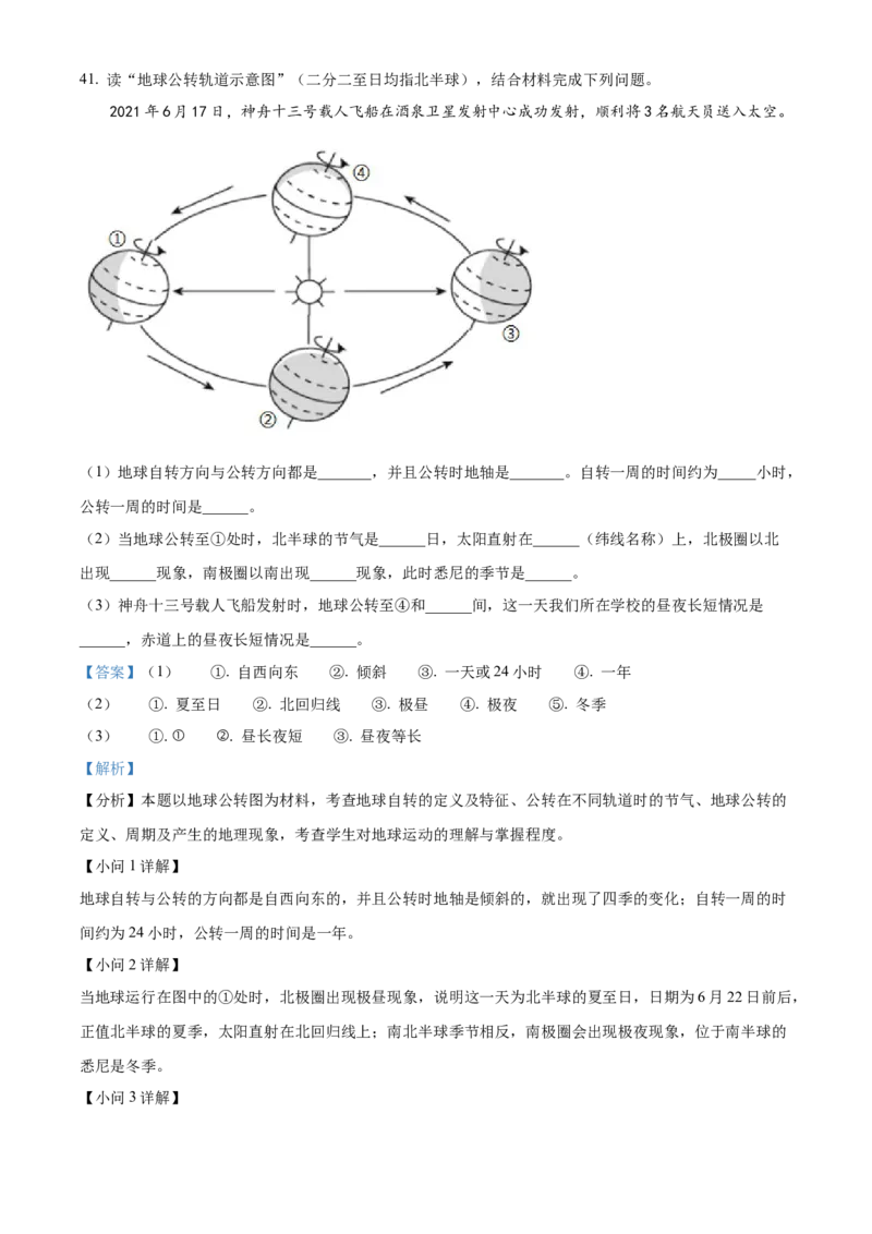 精品解析：2022年新疆中考地理真题（解析版）_中考真题_9.地理中考真题2015-2024年_地区卷_新疆地理2022