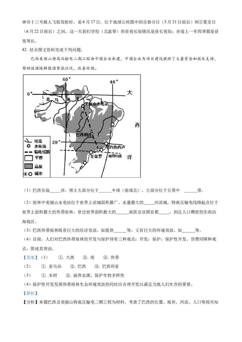 精品解析：2022年新疆中考地理真题（解析版）_中考真题_9.地理中考真题2015-2024年_地区卷_新疆地理2022