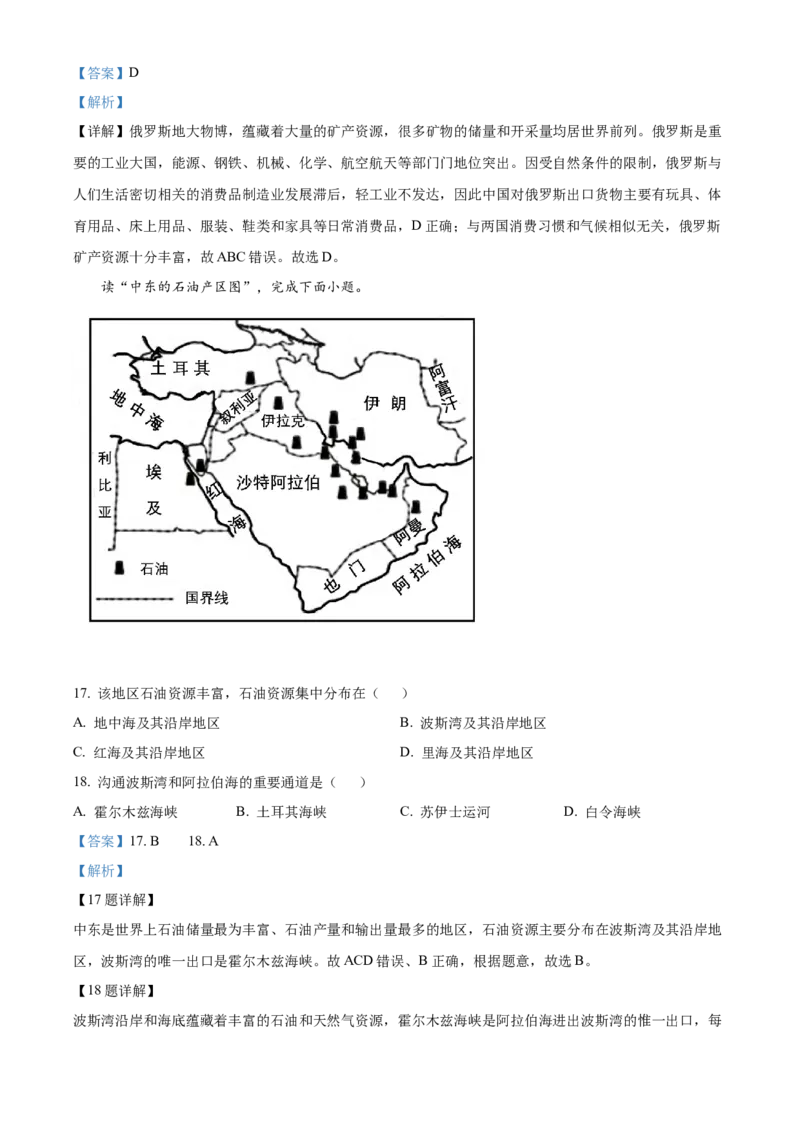 精品解析：2022年新疆中考地理真题（解析版）_中考真题_9.地理中考真题2015-2024年_地区卷_新疆地理2022