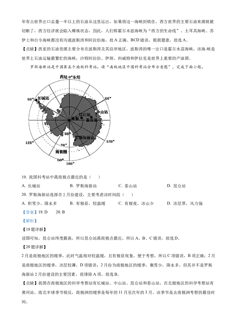 精品解析：2022年新疆中考地理真题（解析版）_中考真题_9.地理中考真题2015-2024年_地区卷_新疆地理2022