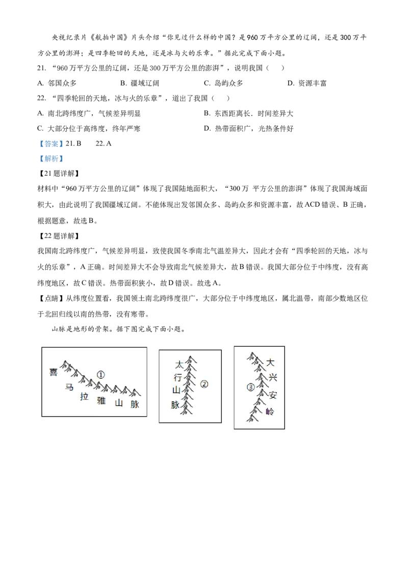 精品解析：2022年新疆中考地理真题（解析版）_中考真题_9.地理中考真题2015-2024年_地区卷_新疆地理2022