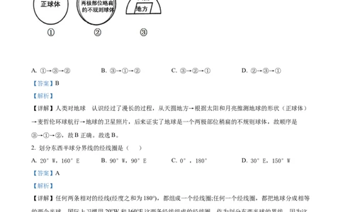 精品解析：2022年新疆中考地理真题（解析版）_中考真题_9.地理中考真题2015-2024年_地区卷_新疆地理2022